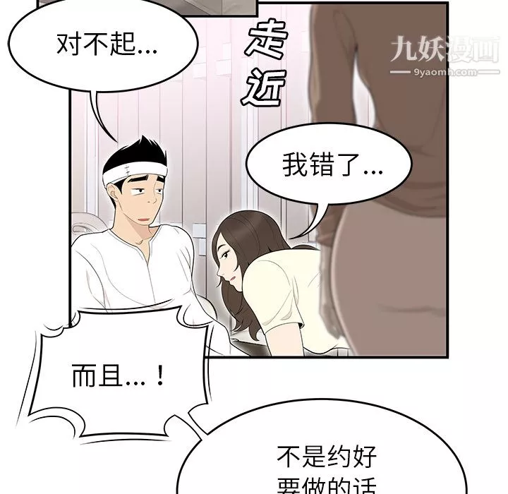 性爱百分百-第41话 - 图片 97