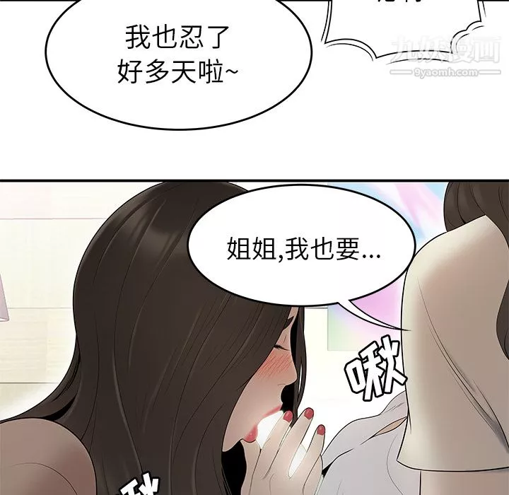 性爱百分百-第41话 - 图片 99
