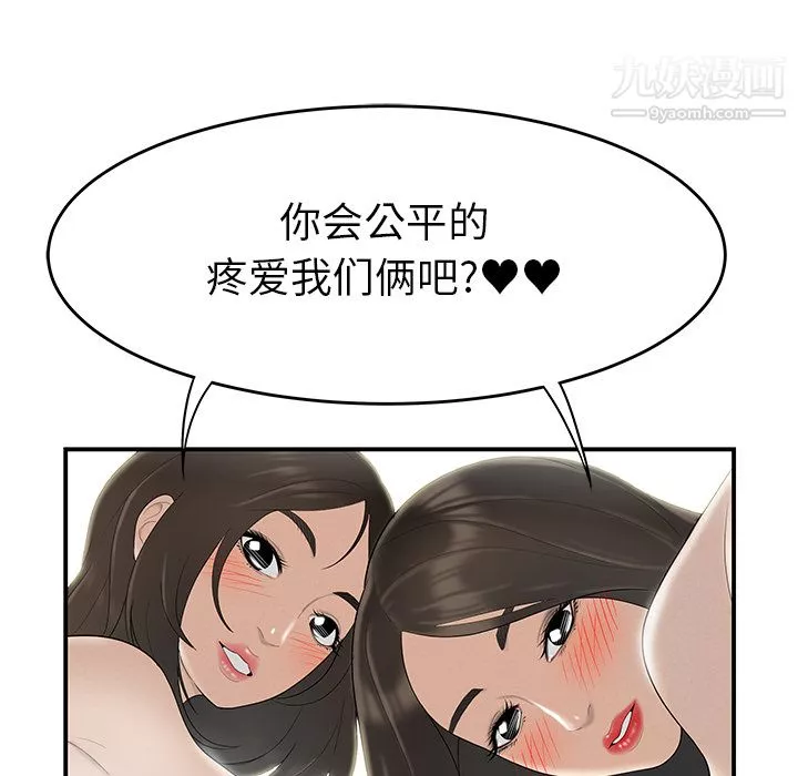 性爱百分百-第41话 - 图片 107