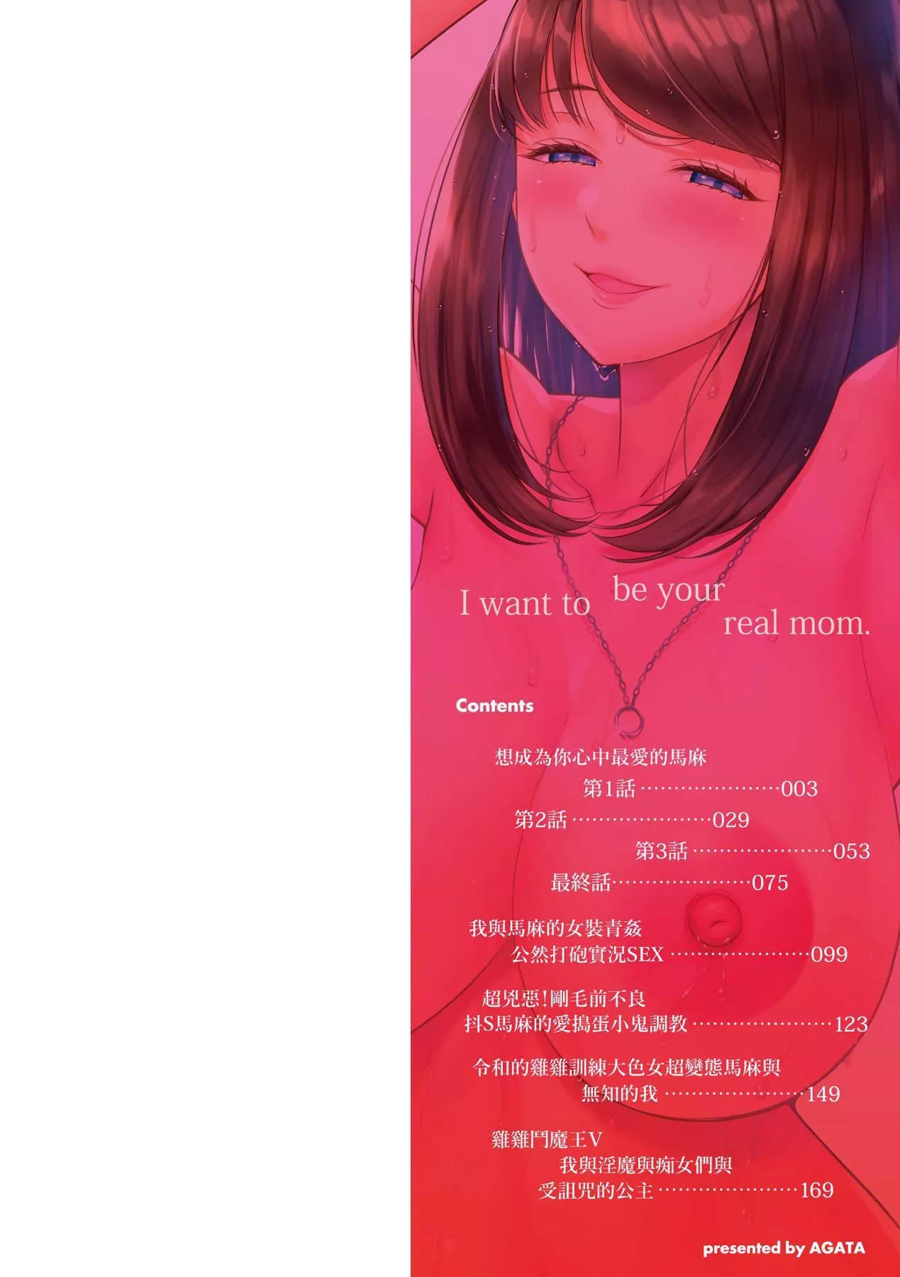 あなたのママになりたくて｜想成為你心中最愛的馬麻[中國翻訳][無修正]あなたのママになりたくて｜想成為你心中最愛的馬麻[中國翻訳][無修正]