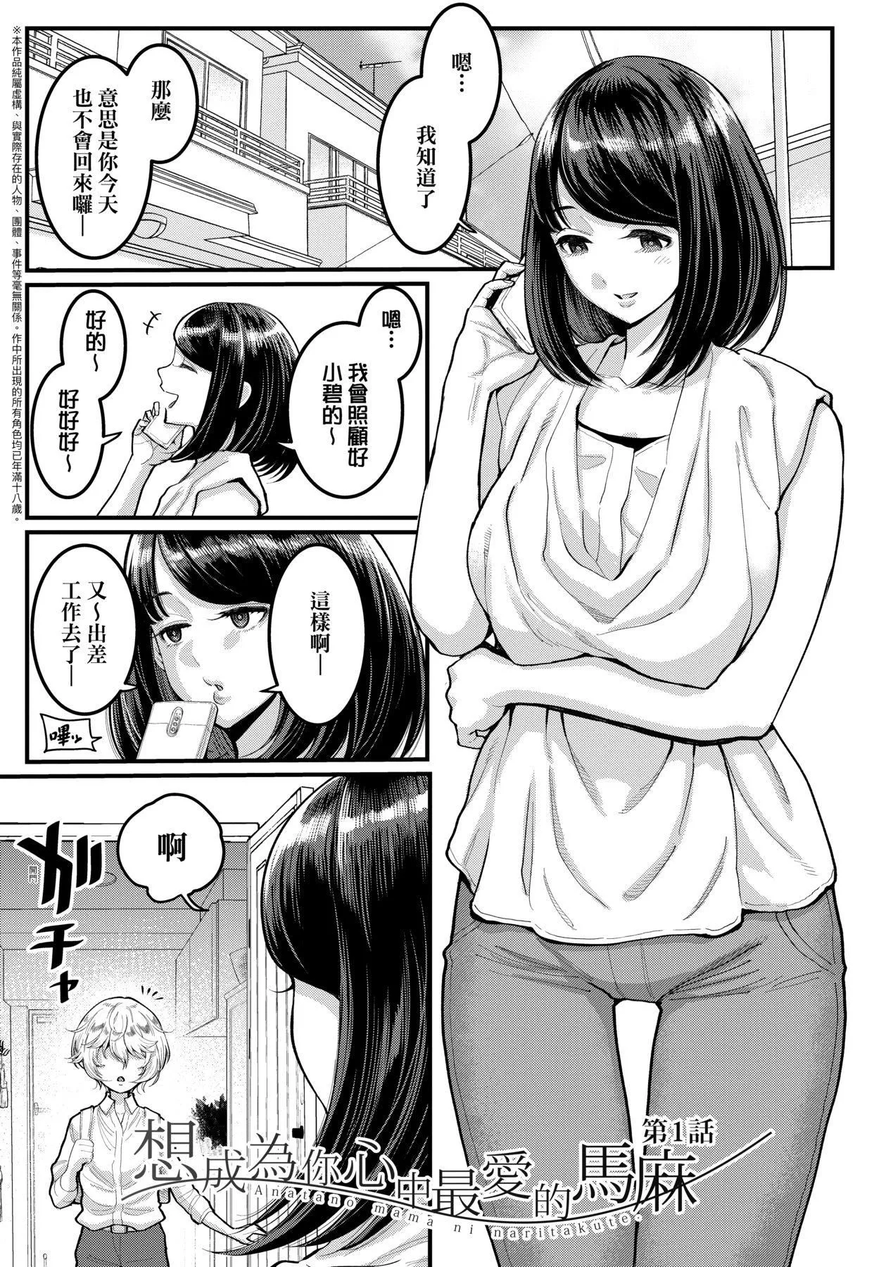 あなたのママになりたくて｜想成为你心中最爱的马麻[中国翻訳][无修正]-あなたのママになりたくて｜想成为你心中最爱的马麻[中国翻訳][无修正] - 图片 4