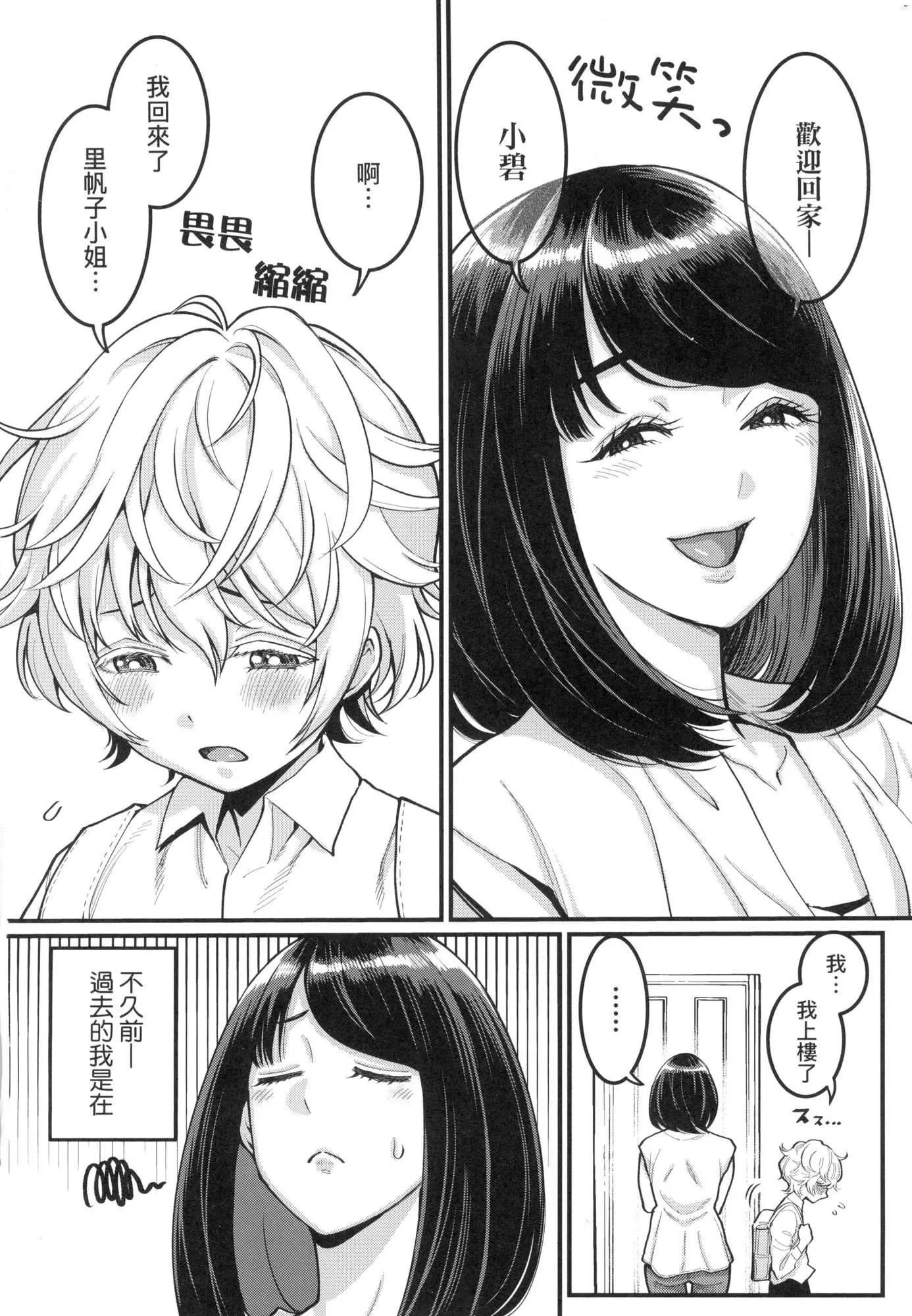 あなたのママになりたくて｜想成为你心中最爱的马麻[中国翻訳][无修正]-あなたのママになりたくて｜想成为你心中最爱的马麻[中国翻訳][无修正] - 图片 5