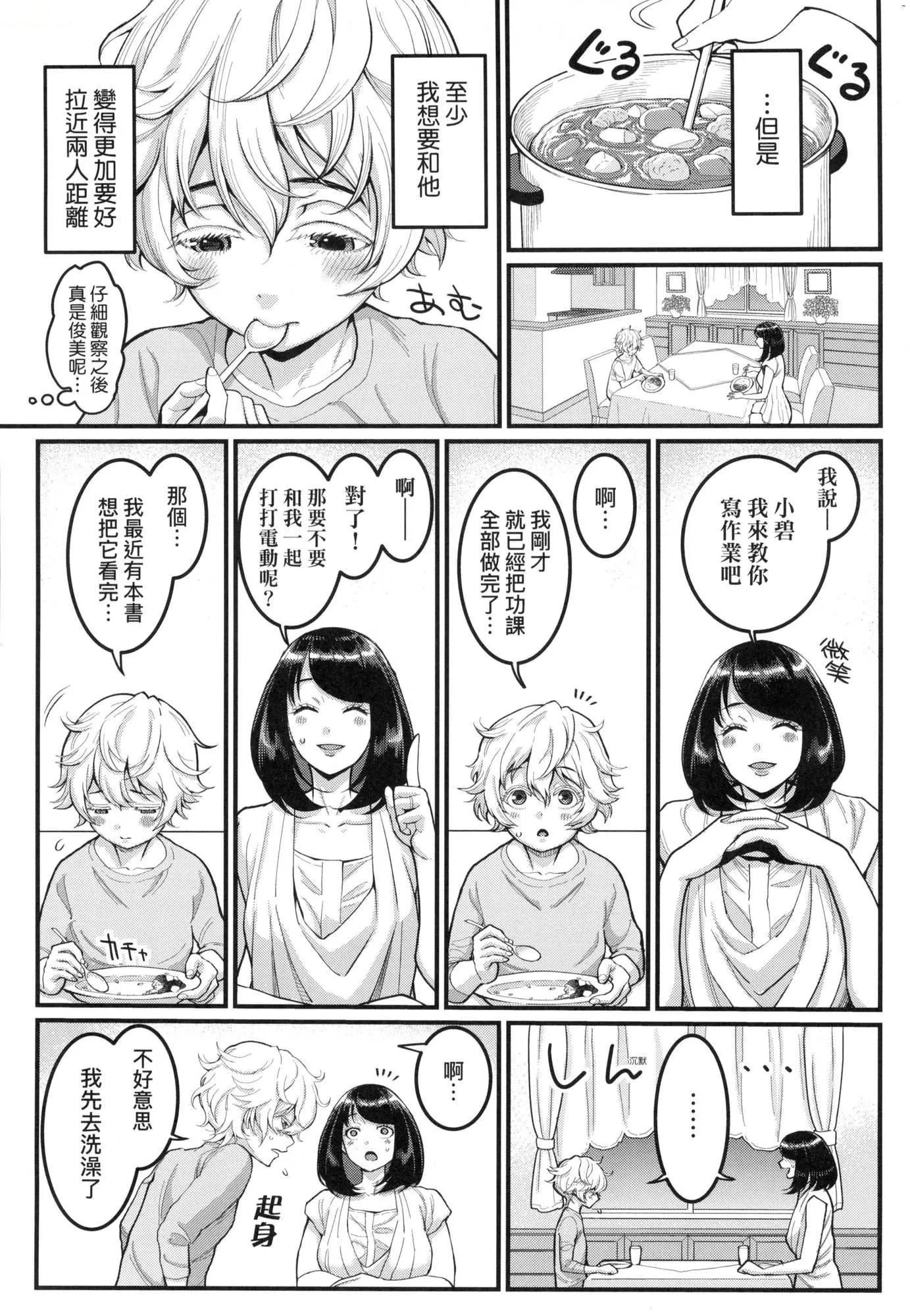 あなたのママになりたくて｜想成為你心中最愛的馬麻[中國翻訳][無修正]あなたのママになりたくて｜想成為你心中最愛的馬麻[中國翻訳][無修正]