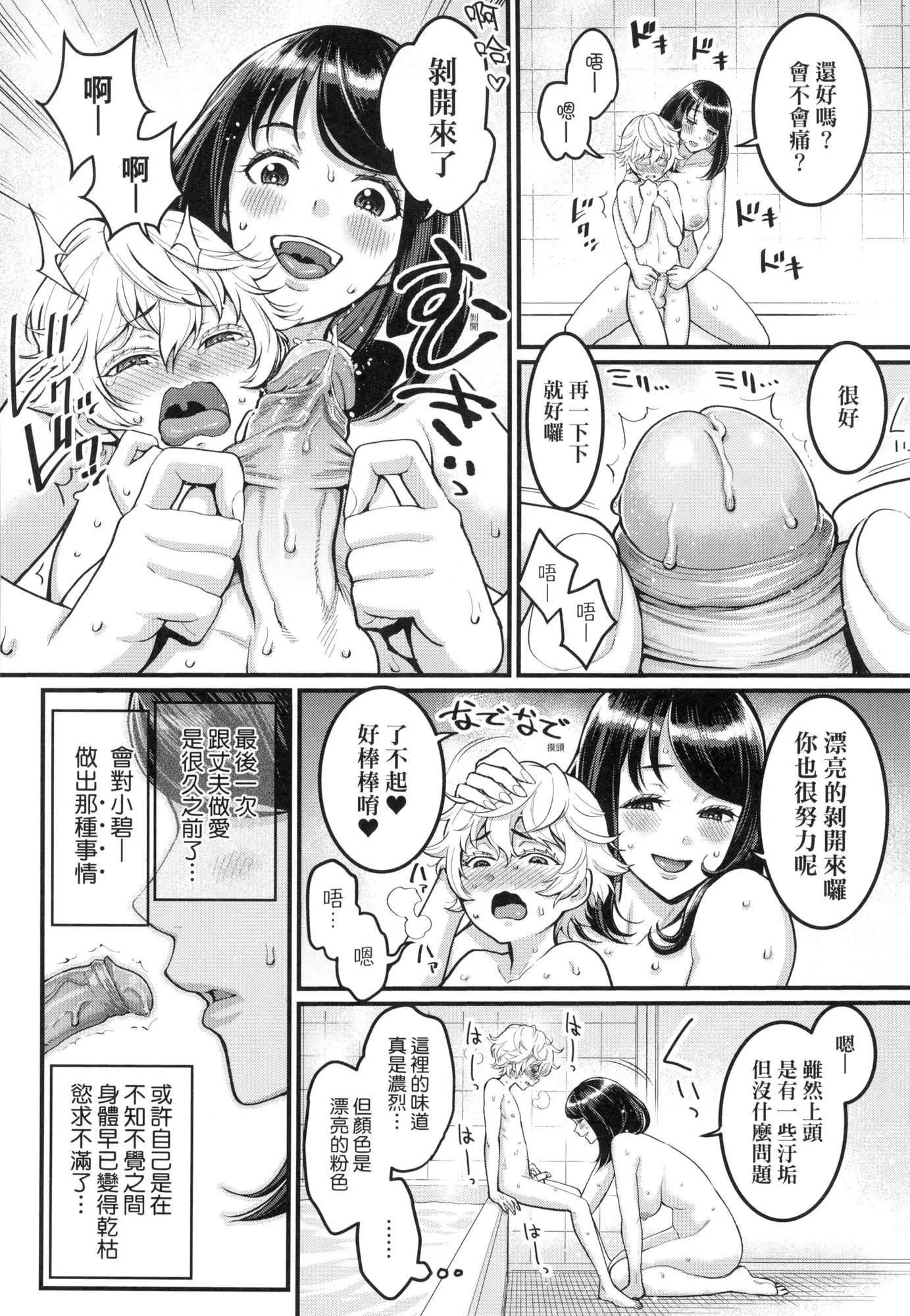 あなたのママになりたくて｜想成为你心中最爱的马麻[中国翻訳][无修正]-あなたのママになりたくて｜想成为你心中最爱的马麻[中国翻訳][无修正] - 图片 13