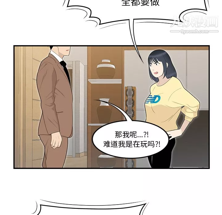 性爱百分百-第42话 - 图片 37