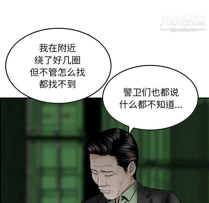 金钱的魅力-第23话 - 图片 12