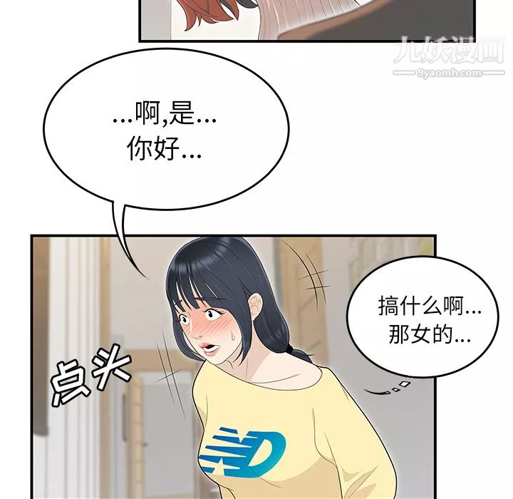 性爱百分百-第42话 - 图片 57