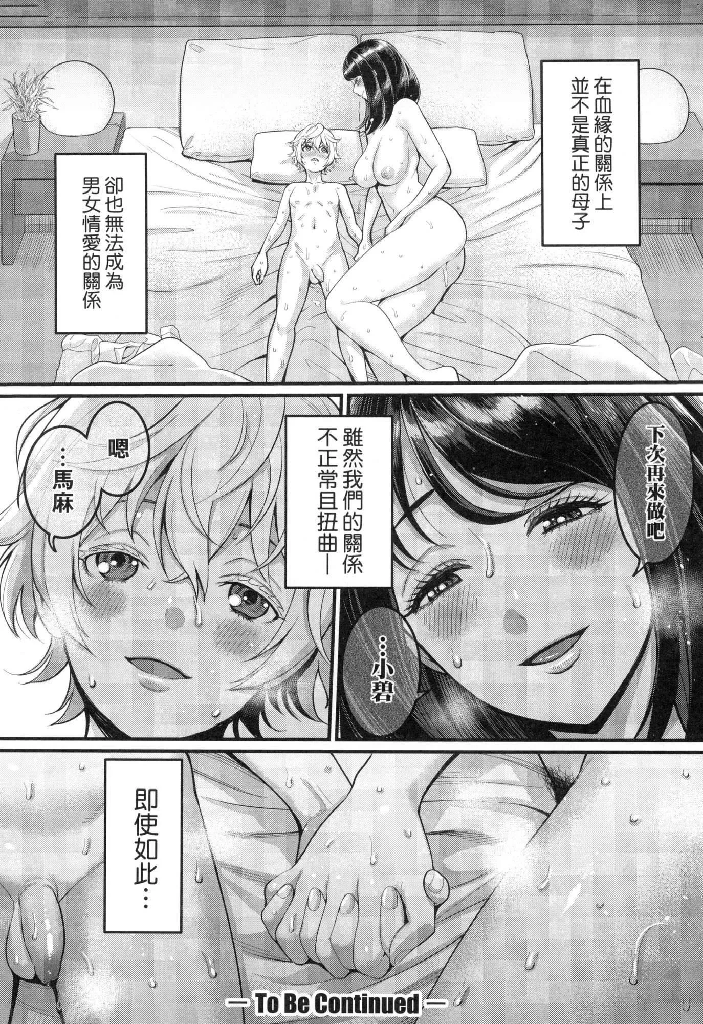 あなたのママになりたくて｜想成为你心中最爱的马麻[中国翻訳][无修正]-あなたのママになりたくて｜想成为你心中最爱的马麻[中国翻訳][无修正] - 图片 29
