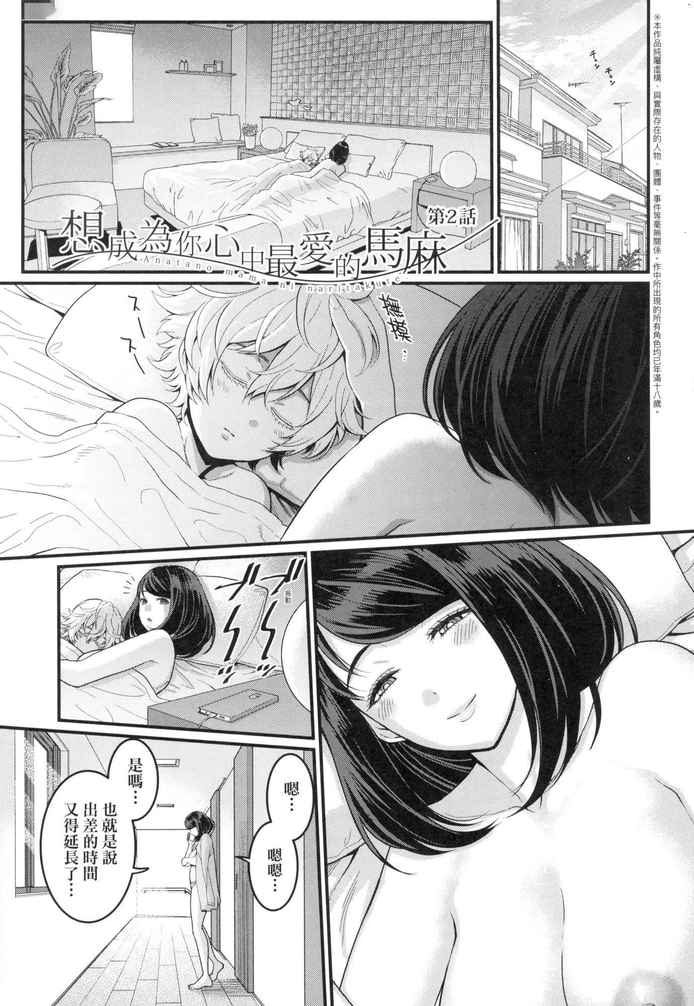あなたのママになりたくて｜想成為你心中最愛的馬麻[中國翻訳][無修正]あなたのママになりたくて｜想成為你心中最愛的馬麻[中國翻訳][無修正]