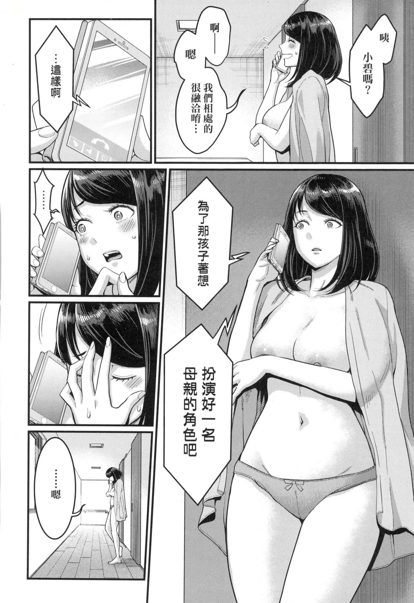 あなたのママになりたくて｜想成为你心中最爱的马麻[中国翻訳][无修正]-あなたのママになりたくて｜想成为你心中最爱的马麻[中国翻訳][无修正] - 图片 31