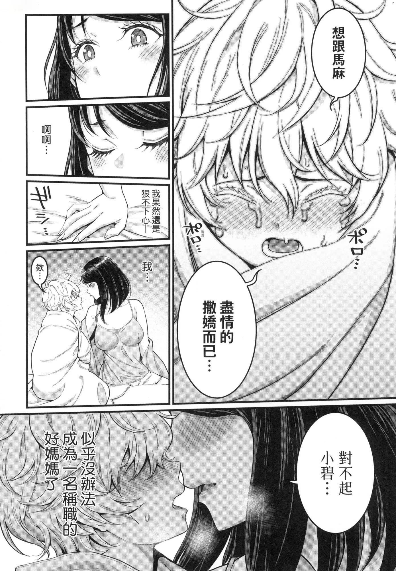 あなたのママになりたくて｜想成为你心中最爱的马麻[中国翻訳][无修正]-あなたのママになりたくて｜想成为你心中最爱的马麻[中国翻訳][无修正] - 图片 37