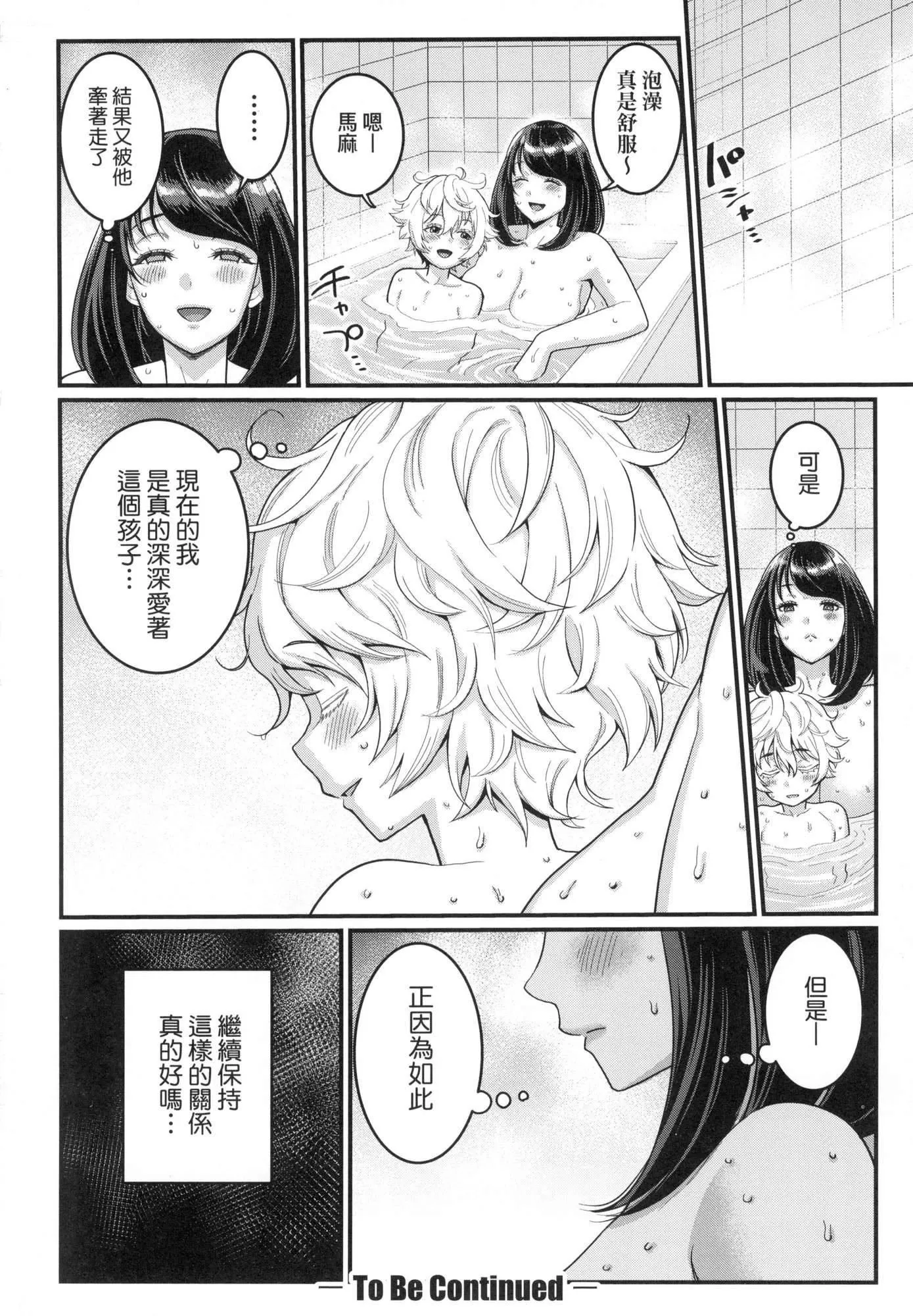 あなたのママになりたくて｜想成为你心中最爱的马麻[中国翻訳][无修正]-あなたのママになりたくて｜想成为你心中最爱的马麻[中国翻訳][无修正] - 图片 53