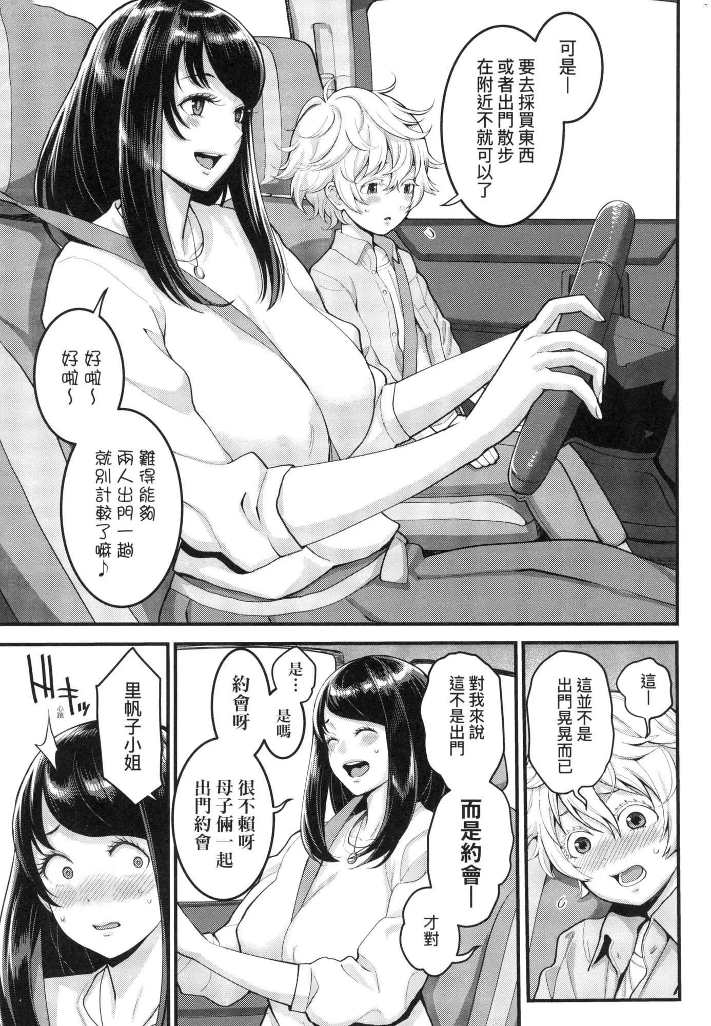 あなたのママになりたくて｜想成为你心中最爱的马麻[中国翻訳][无修正]-あなたのママになりたくて｜想成为你心中最爱的马麻[中国翻訳][无修正] - 图片 56