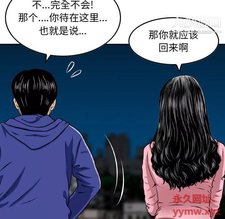 金钱的魅力-第23话 - 图片 98