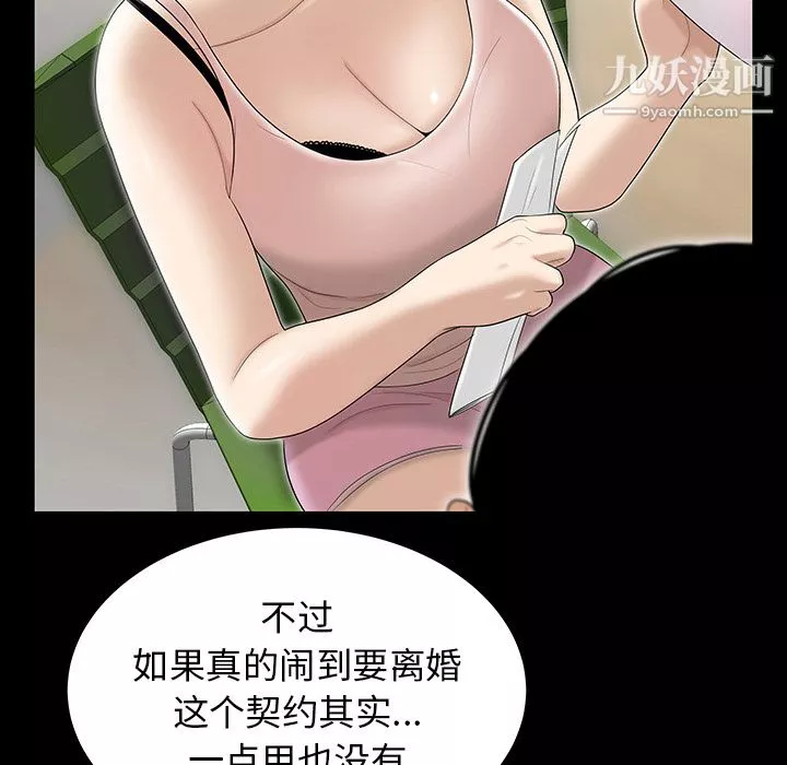性爱百分百-第43话 - 图片 32