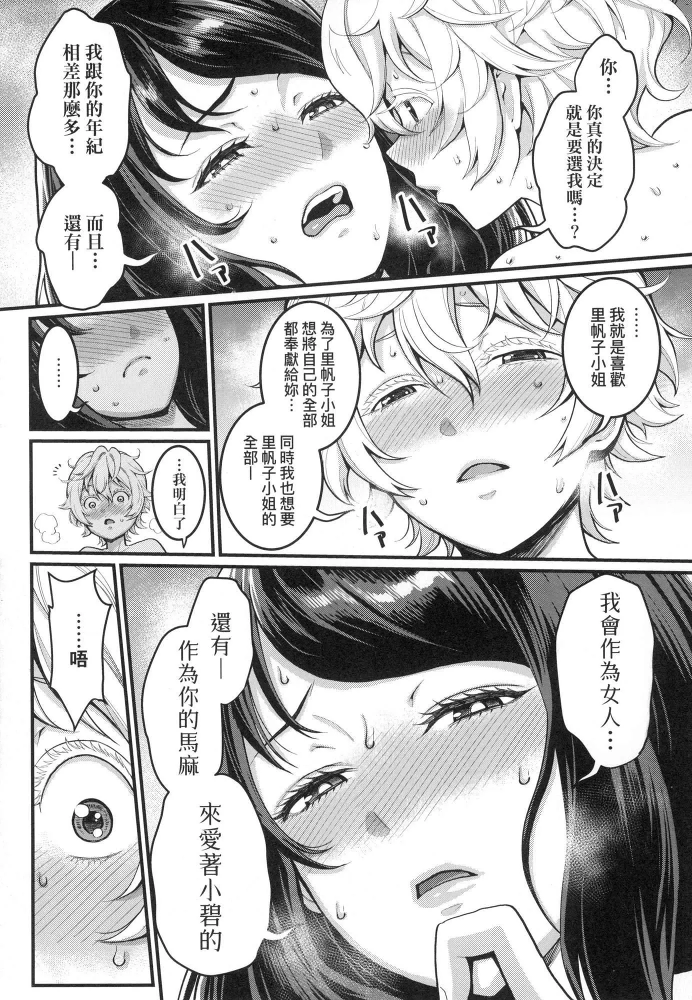 あなたのママになりたくて｜想成為你心中最愛的馬麻[中國翻訳][無修正]あなたのママになりたくて｜想成為你心中最愛的馬麻[中國翻訳][無修正]