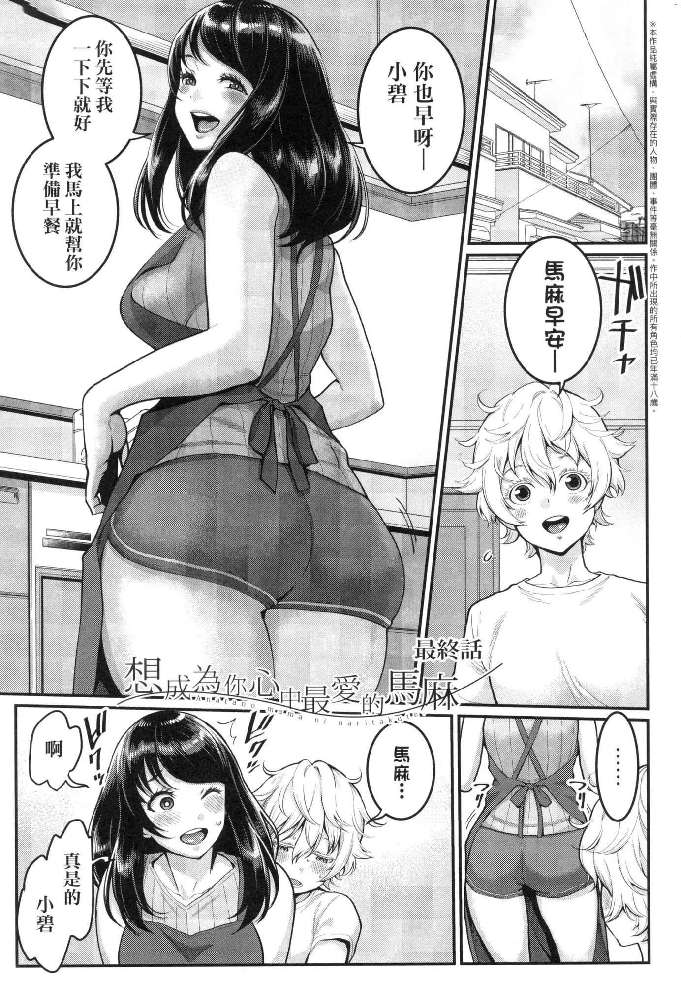 あなたのママになりたくて｜想成為你心中最愛的馬麻[中國翻訳][無修正]あなたのママになりたくて｜想成為你心中最愛的馬麻[中國翻訳][無修正]