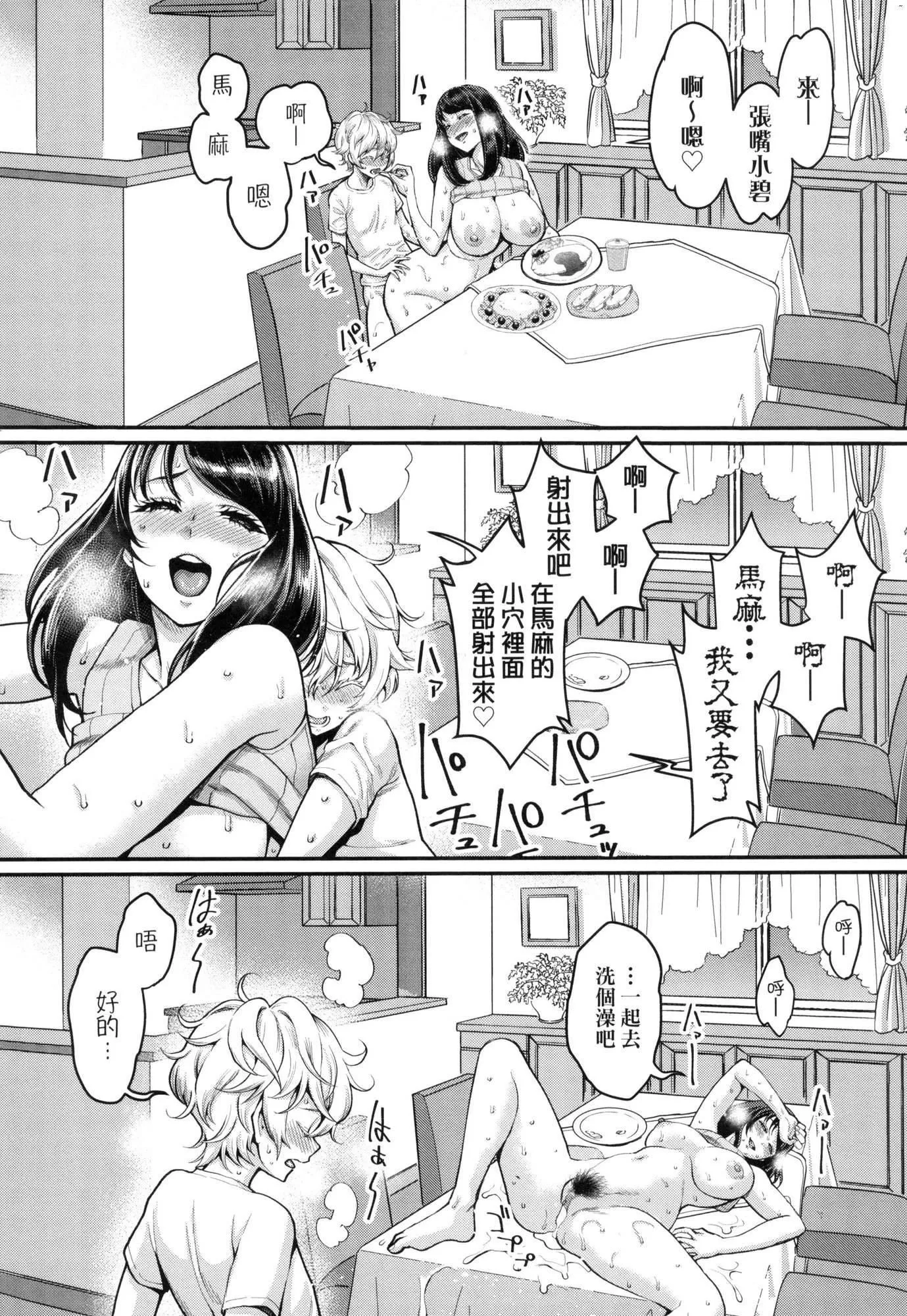 あなたのママになりたくて｜想成为你心中最爱的马麻[中国翻訳][无修正]-あなたのママになりたくて｜想成为你心中最爱的马麻[中国翻訳][无修正] - 图片 78