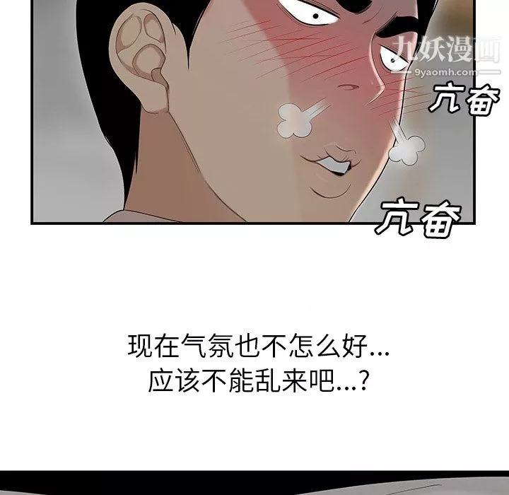 性爱百分百-第43话 - 图片 68