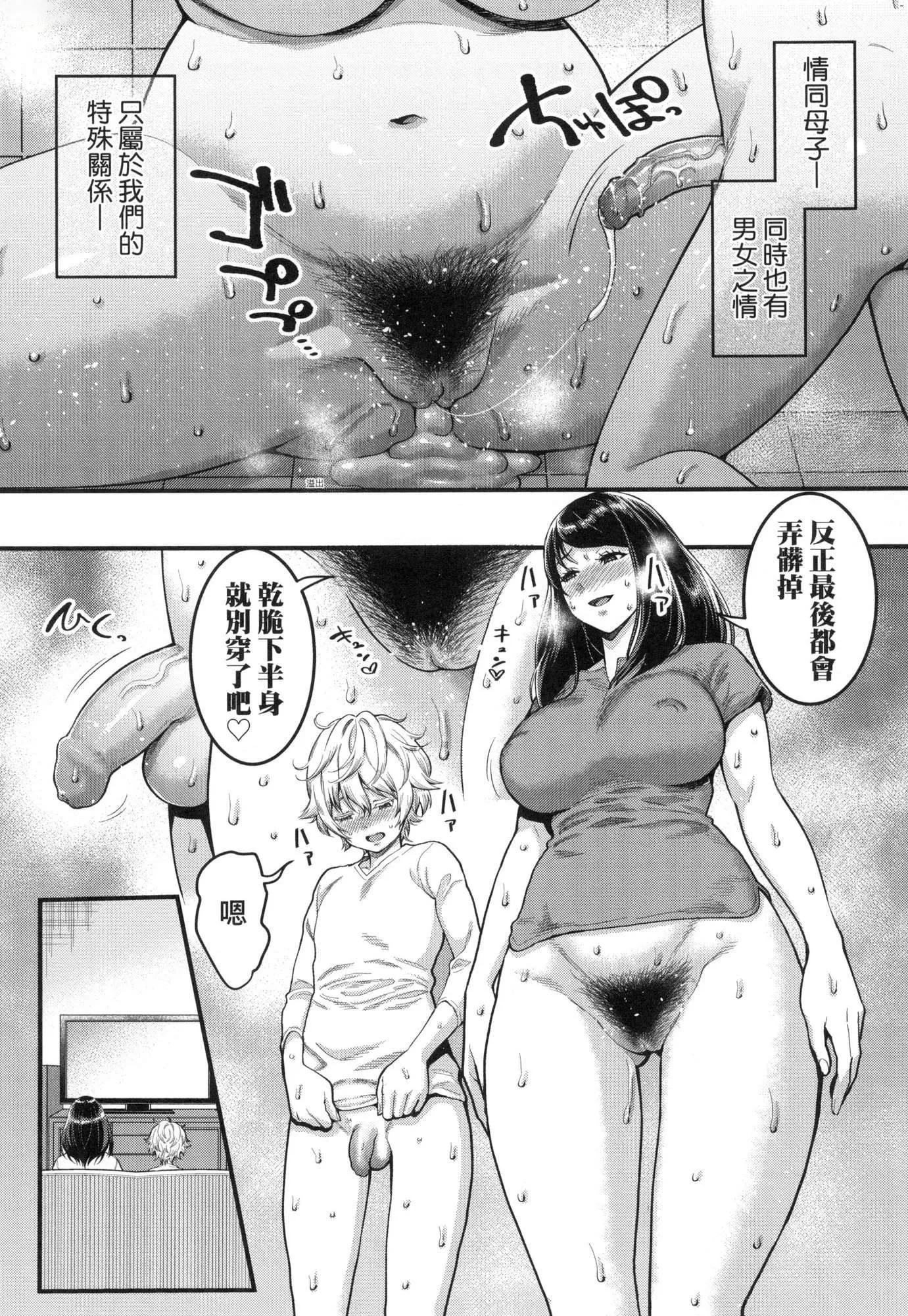 あなたのママになりたくて｜想成為你心中最愛的馬麻[中國翻訳][無修正]あなたのママになりたくて｜想成為你心中最愛的馬麻[中國翻訳][無修正]