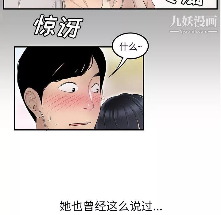 性爱百分百-第43话 - 图片 93