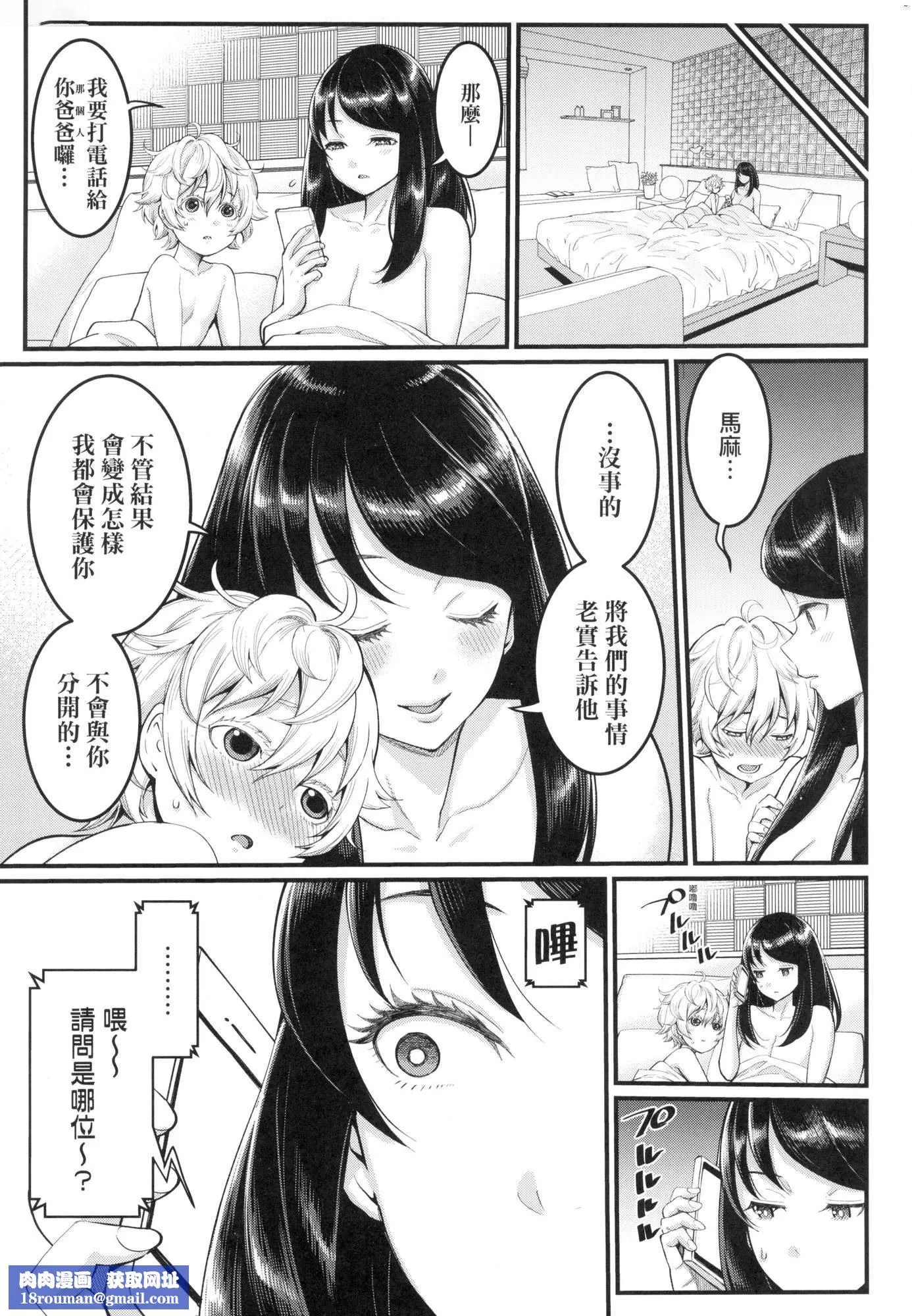あなたのママになりたくて｜想成为你心中最爱的马麻[中国翻訳][无修正]-あなたのママになりたくて｜想成为你心中最爱的马麻[中国翻訳][无修正] - 图片 98