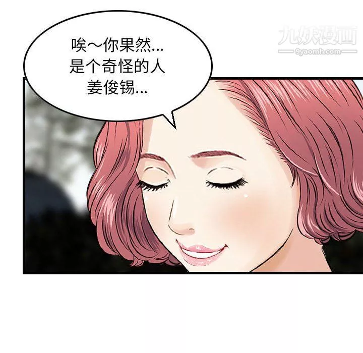 金钱的魅力-第24话 - 图片 82