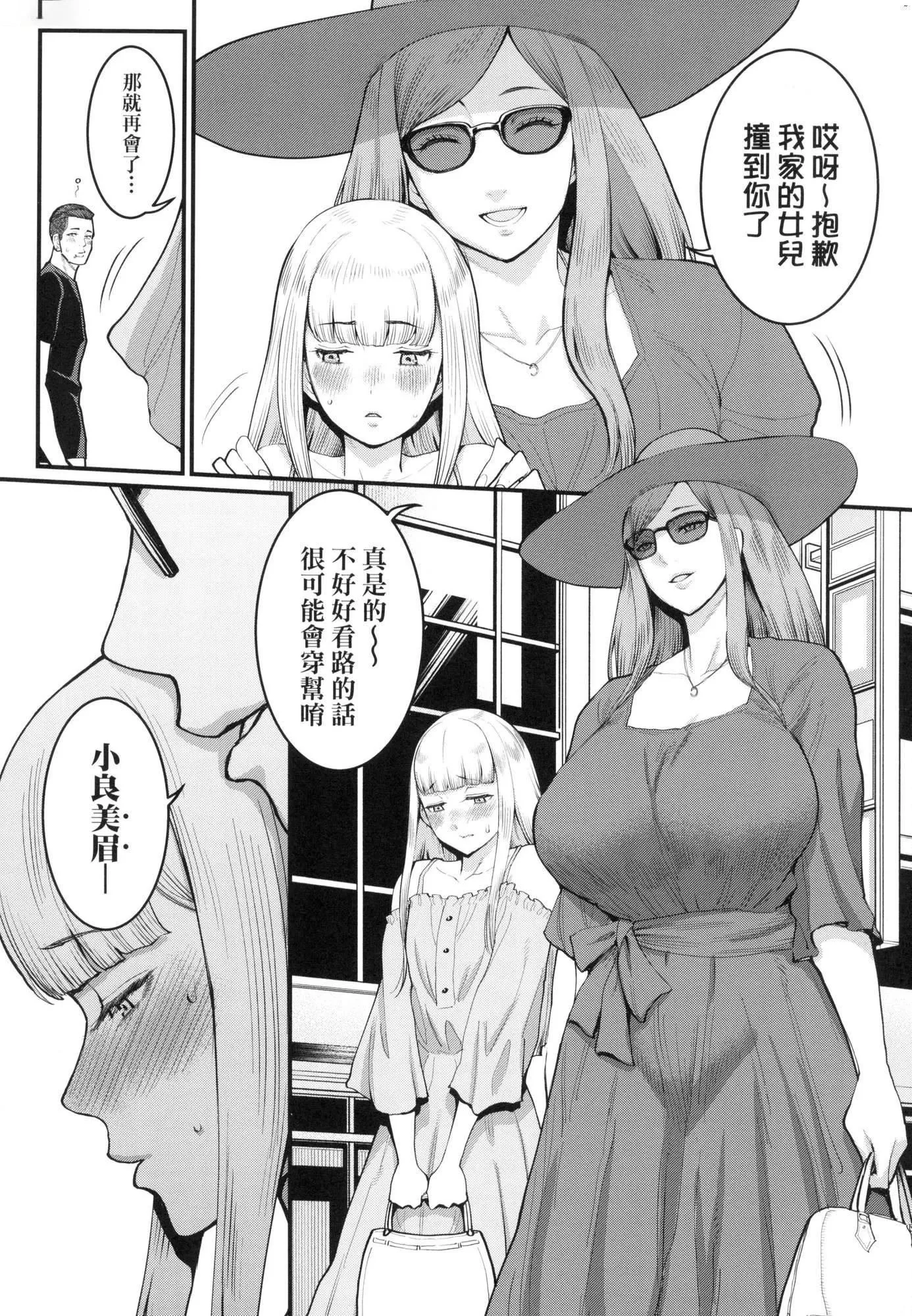 あなたのママになりたくて｜想成为你心中最爱的马麻[中国翻訳][无修正]-あなたのママになりたくて｜想成为你心中最爱的马麻[中国翻訳][无修正] - 图片 102