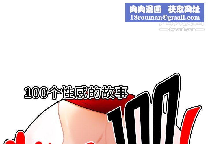 性爱百分百第44话