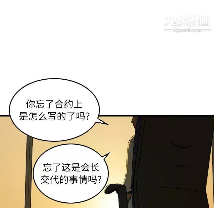 金钱的魅力-第24话 - 图片 120