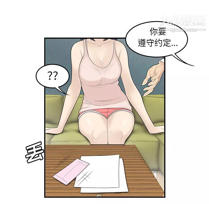 性爱百分百-第44话 - 图片 71