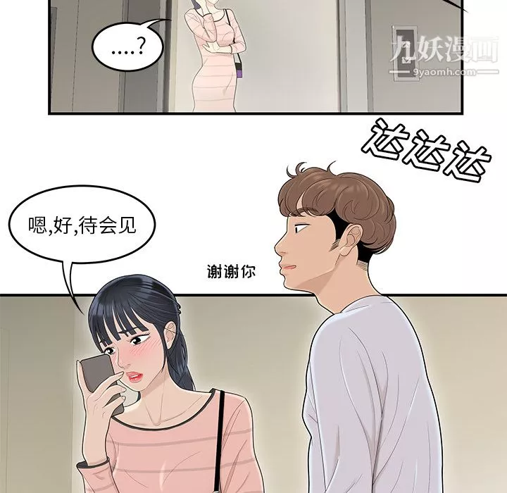 性爱百分百-第44话 - 图片 90