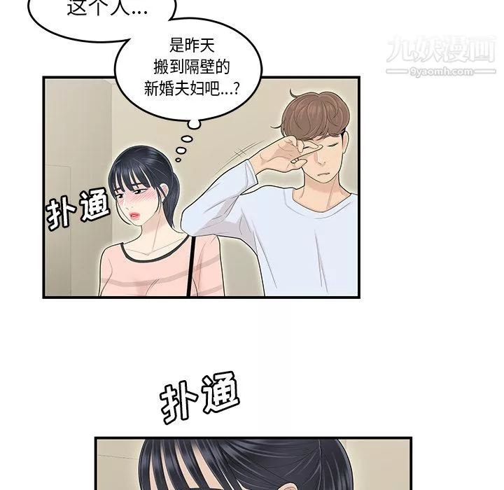 性爱百分百-第44话 - 图片 93