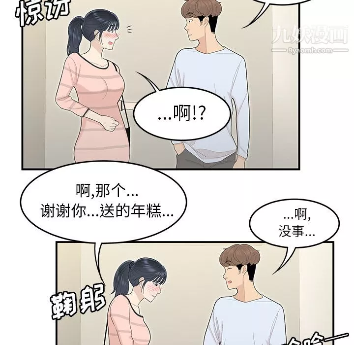 性爱百分百-第44话 - 图片 100