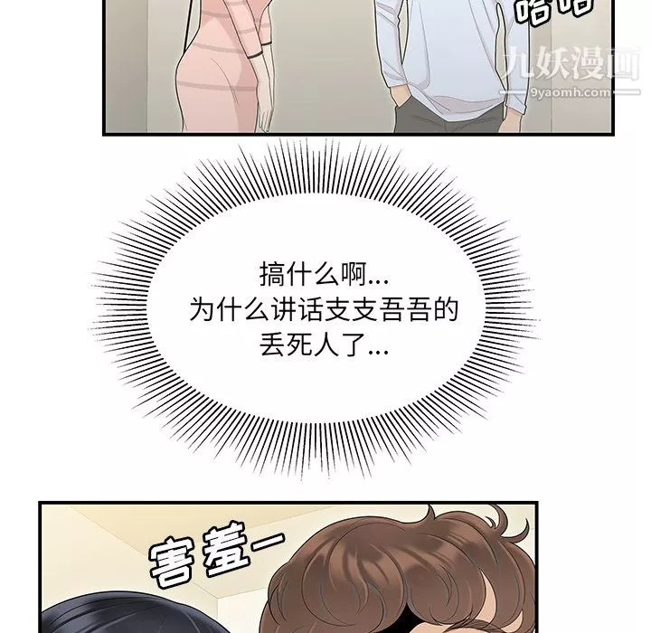 性爱百分百-第44话 - 图片 101