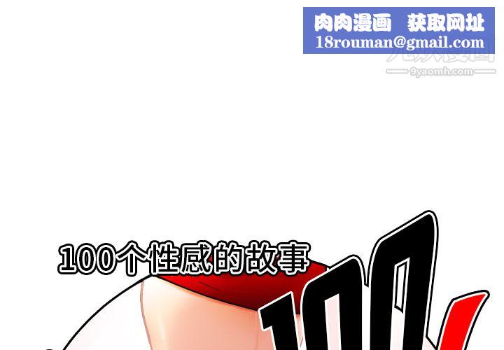 性爱百分百第45话