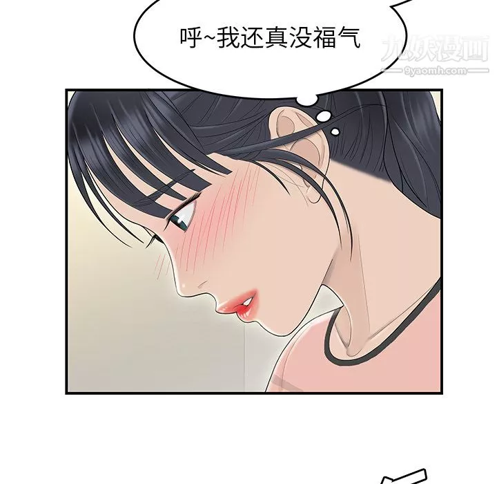 性爱百分百-第45话 - 图片 5