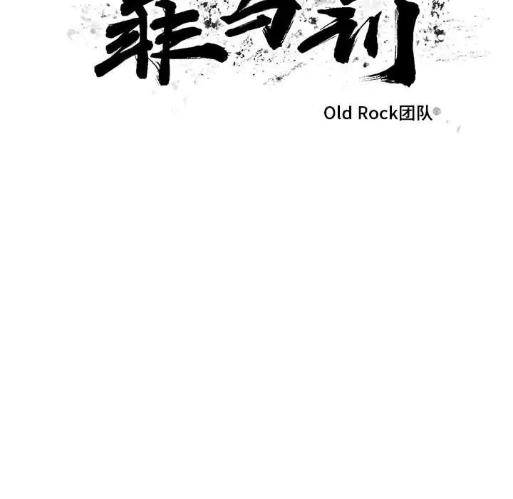 罪与罚第35话