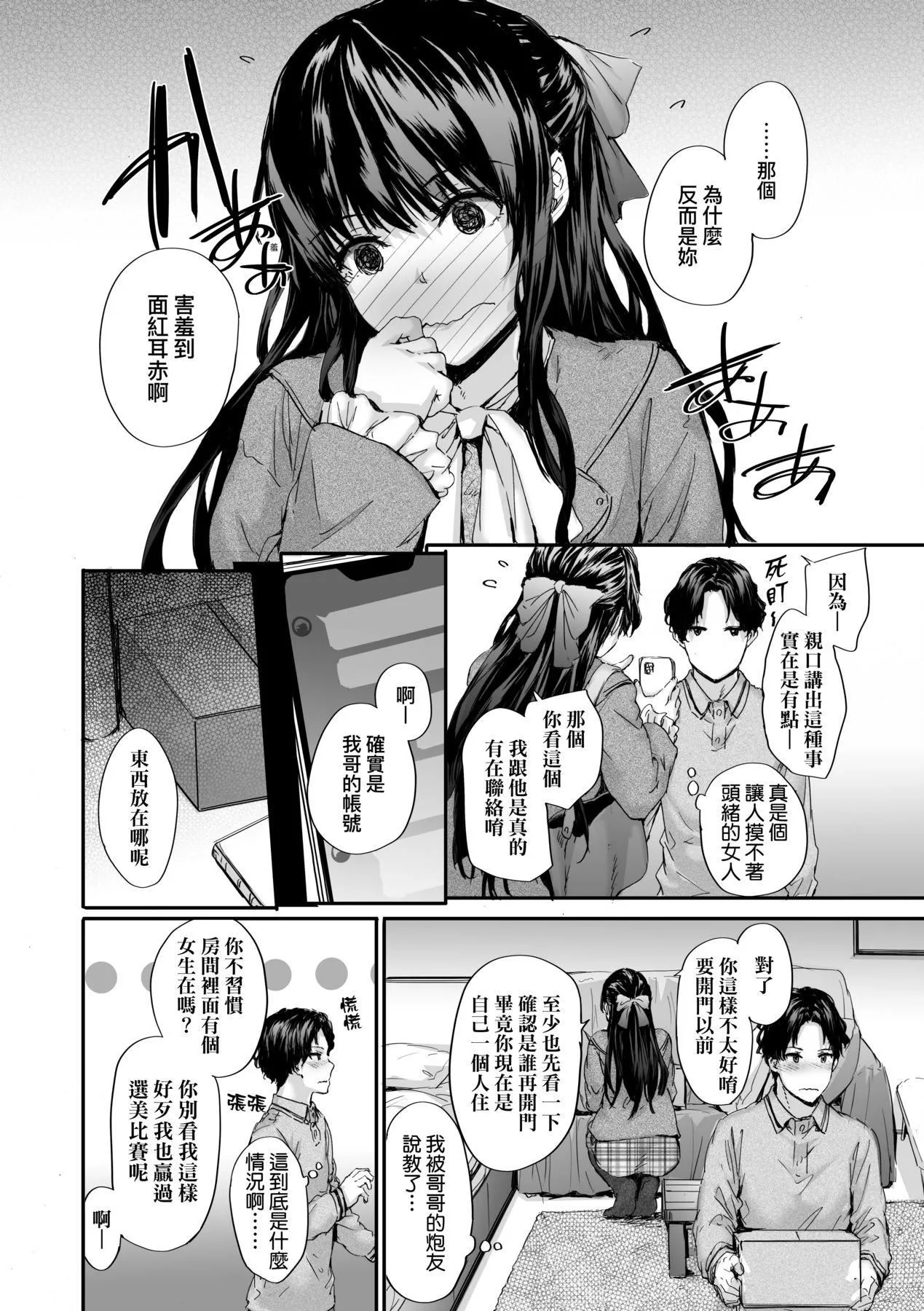おさがりセックスフレンド｜已开发的上门炮友[中国翻訳][无修正]-おさがりセックスフレンド｜已开发的上门炮友[中国翻訳][无修正] - 图片 9