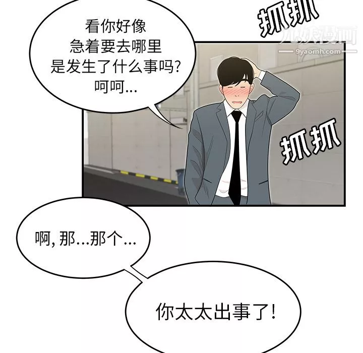性爱百分百-第45话 - 图片 83
