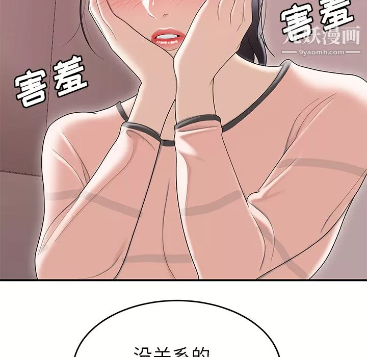 性爱百分百-第45话 - 图片 97