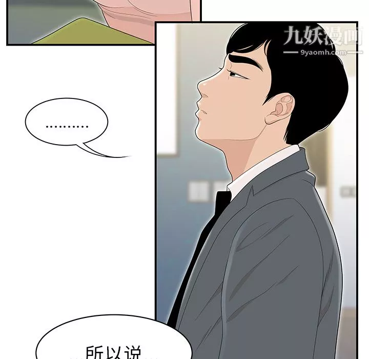 性爱百分百-第46话 - 图片 15