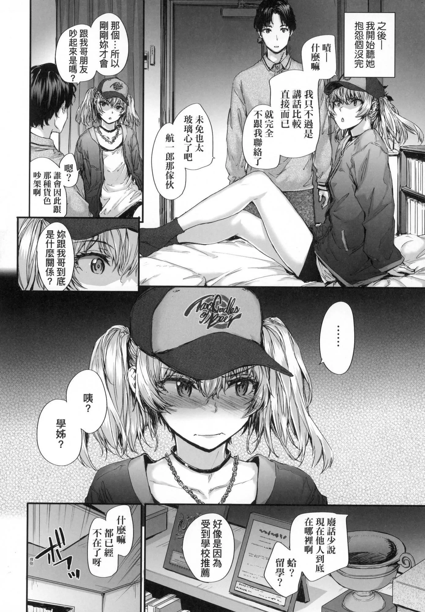 おさがりセックスフレンド｜已开发的上门炮友[中国翻訳][无修正]-おさがりセックスフレンド｜已开发的上门炮友[中国翻訳][无修正] - 图片 33