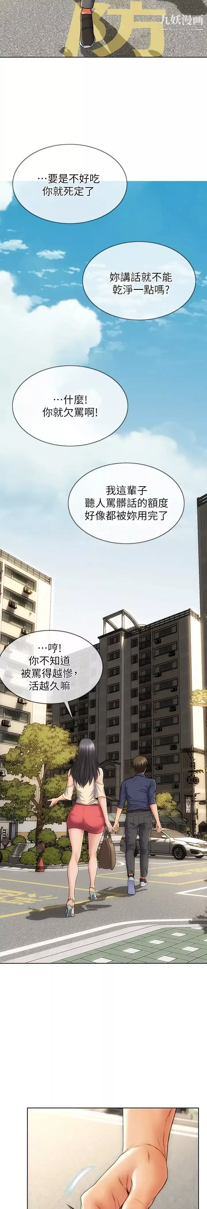 致命坏男人-第5话-在停车场被看光光 - 图片 27