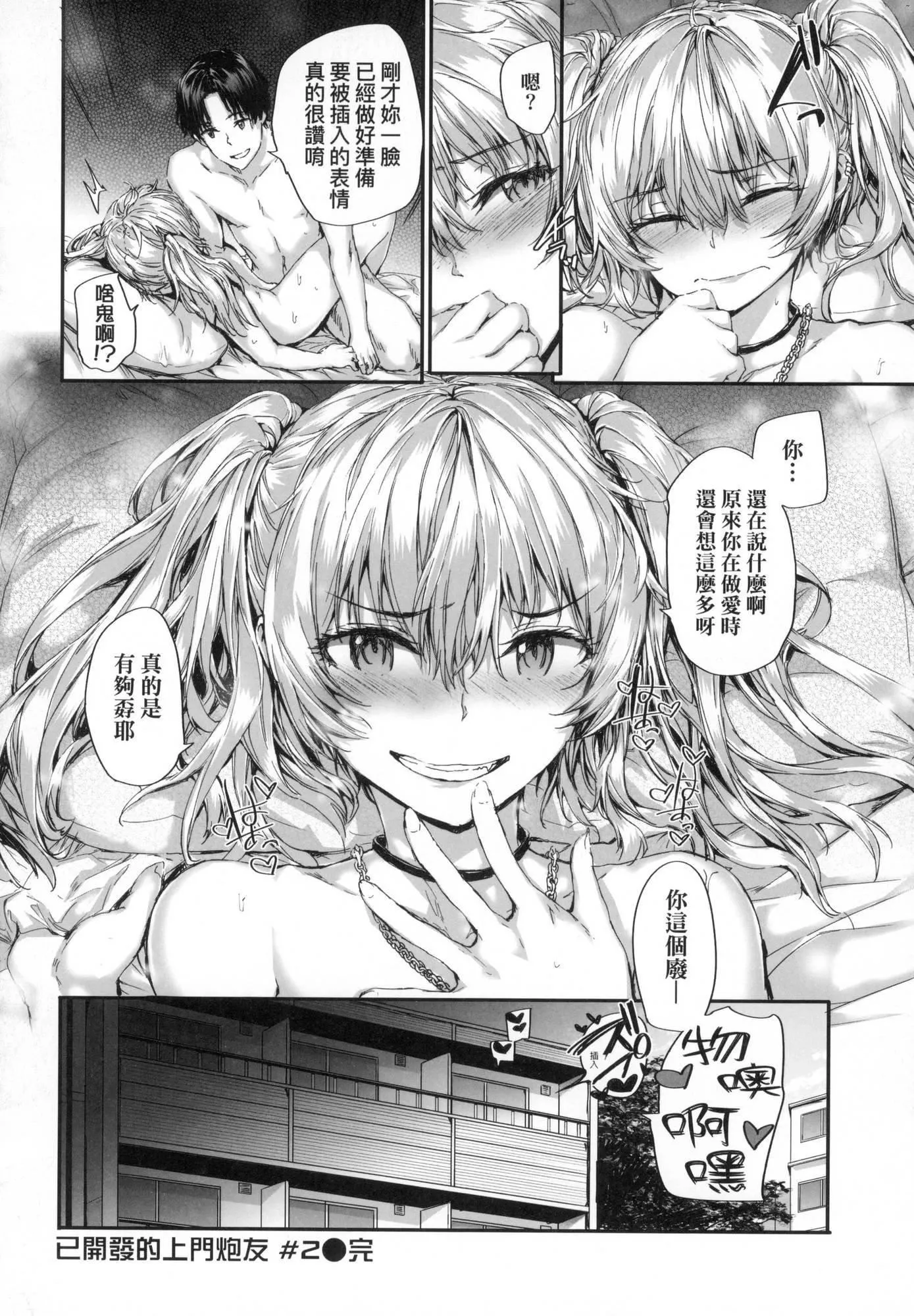 おさがりセックスフレンド｜已开发的上门炮友[中国翻訳][无修正]-おさがりセックスフレンド｜已开发的上门炮友[中国翻訳][无修正] - 图片 49