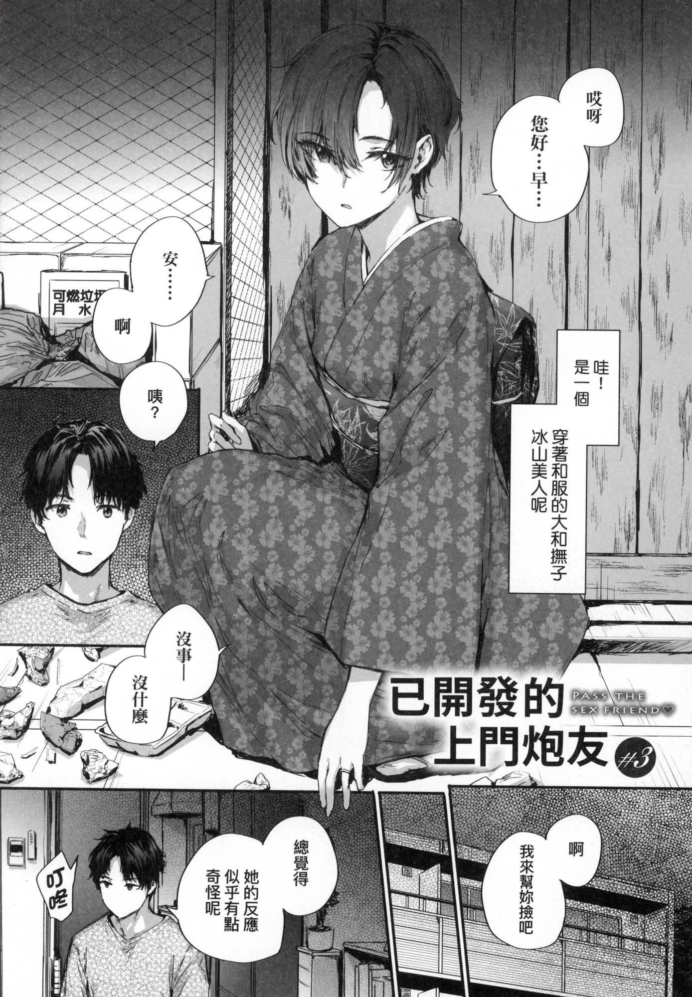 おさがりセックスフレンド｜已开发的上门炮友[中国翻訳][无修正]おさがりセックスフレンド｜已开发的上门炮友[中国翻訳][无修正]