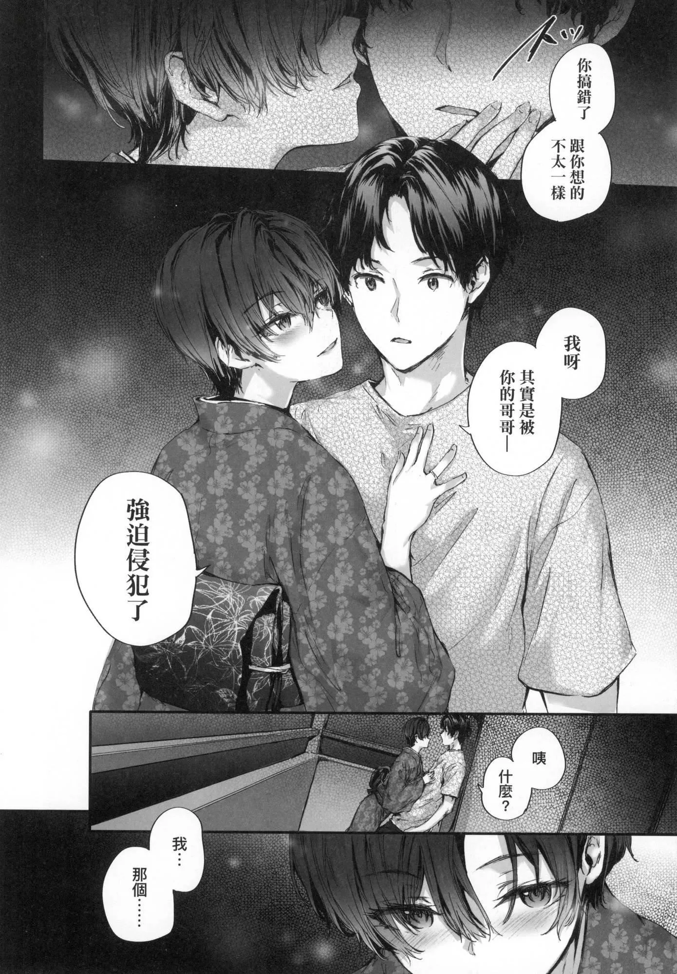 おさがりセックスフレンド｜已开发的上门炮友[中国翻訳][无修正]-おさがりセックスフレンド｜已开发的上门炮友[中国翻訳][无修正] - 图片 53