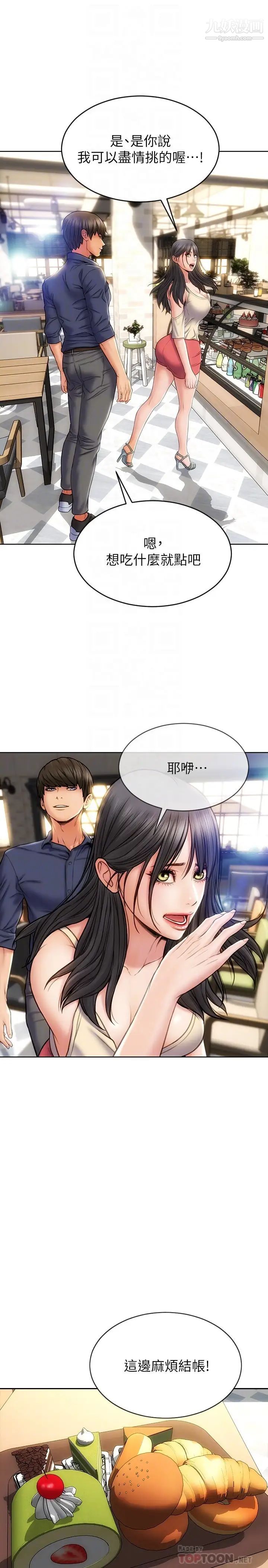 致命坏男人第6话-睡一晚再走吧