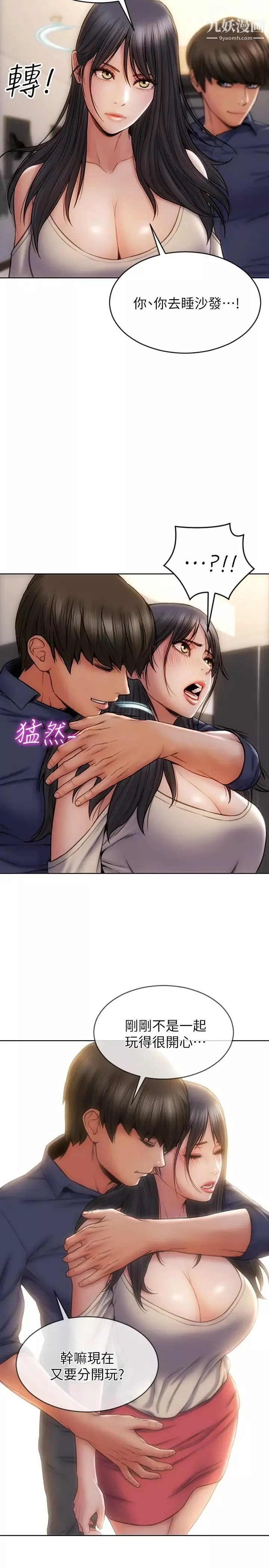 致命壞男人第6話-睡一晚再走吧