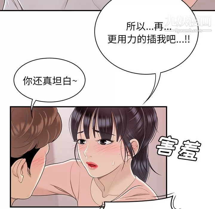 性爱百分百-第46话 - 图片 66